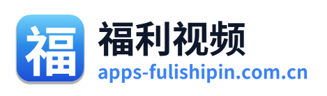福利视频 Logo